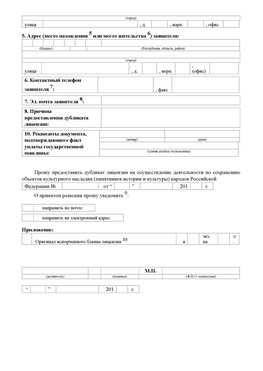 Приложение № 7 / о предоставлении дубликата лицензии / Страница 2 Мурманск Лицензия минкультуры на реставрацию	